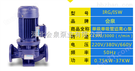 ISG100-125管道泵流量100扬程20米|上海管道离心泵