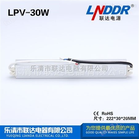 LPV-30W-12VLED防水电源LED灯具电源12V30W防水电源