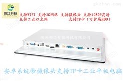 研江科技YJAPPC-104 安卓系列无风扇10.4寸工业平板电脑